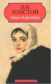 Anna Karenina (Original Russian Language) (1995, Brooking International)