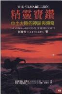 The Silmarillion (Chinese language)